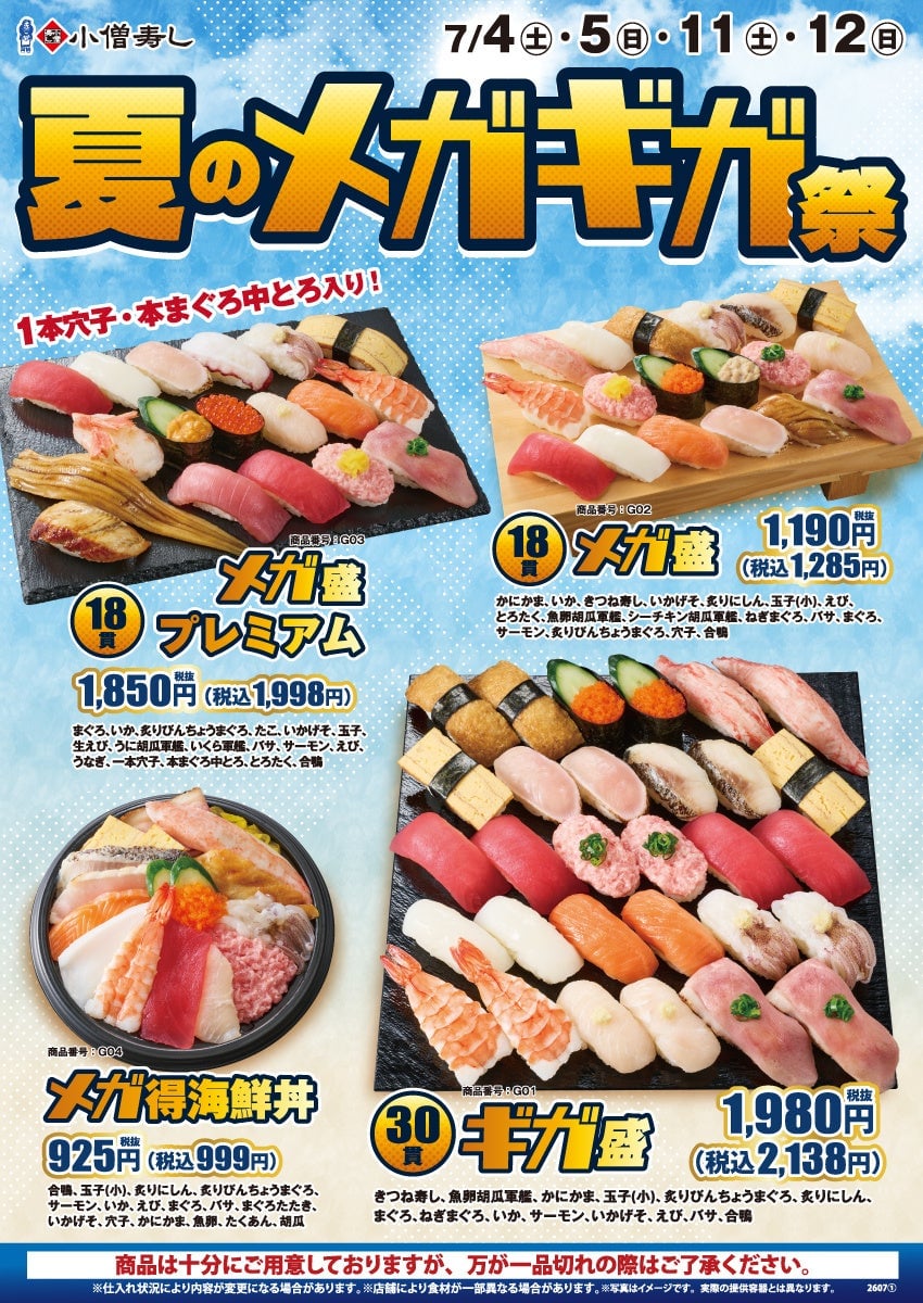 Kozo Sushi's Summer Mega Giga Festival in Japan From July 4