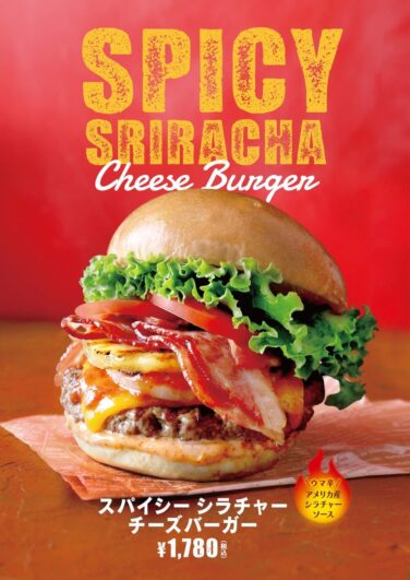 kua aina spicy sriracha cheeseburger minato tokyo 01