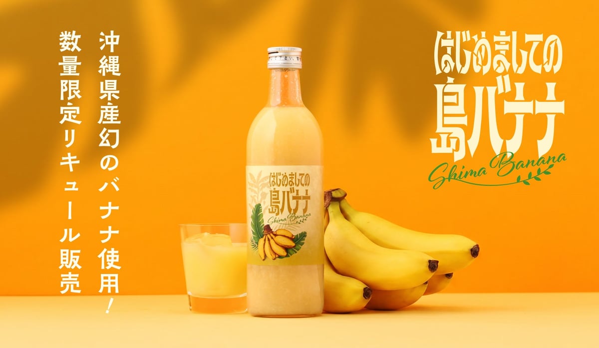 KURAND Launches Rare Okinawan Island Banana Liqueur with Free Samples