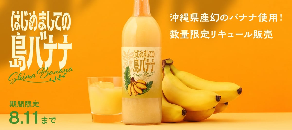 KURAND Launches Rare Okinawan Island Banana Liqueur with Free Samples