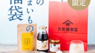 Kuzefuku Shoten Summer Food Lucky Bag in Japan from July 17