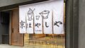 kyohayashiya black tea parfait kyoto reopening 01