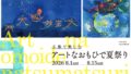 kyoto hatoya zuihokaku summer art festival plan 01