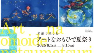 Kyoto Hatoya Zuihokaku Hotel Offers Art and Dinner Experience with Summer Festival Plan August 1
