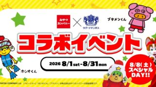 Laguna Ten Bosch in Aichi Prefecture Hosts Baby Star & Butamen Collaboration Event August 1–31 August 1
