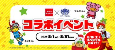 laguna ten bosch baby star butamen collaboration august 2026 01