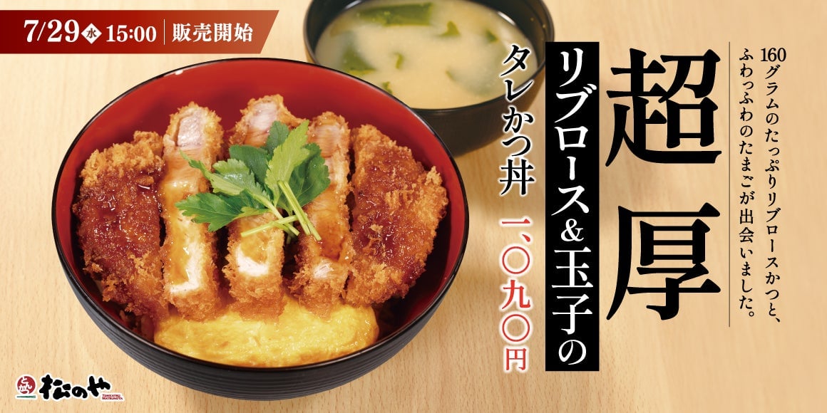 matsunoya extra thick ribeye egg sauce katsu bowl 01