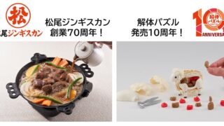 Matsuo Jingisukan x Disassembly Puzzle Special Event in Tokyo from July 24