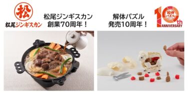 matsuo jingisukan disassembly puzzle special event tokyo july 24 01