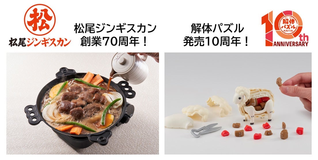 Matsuo Jingisukan x Disassembly Puzzle Special Event in Tokyo from July 24