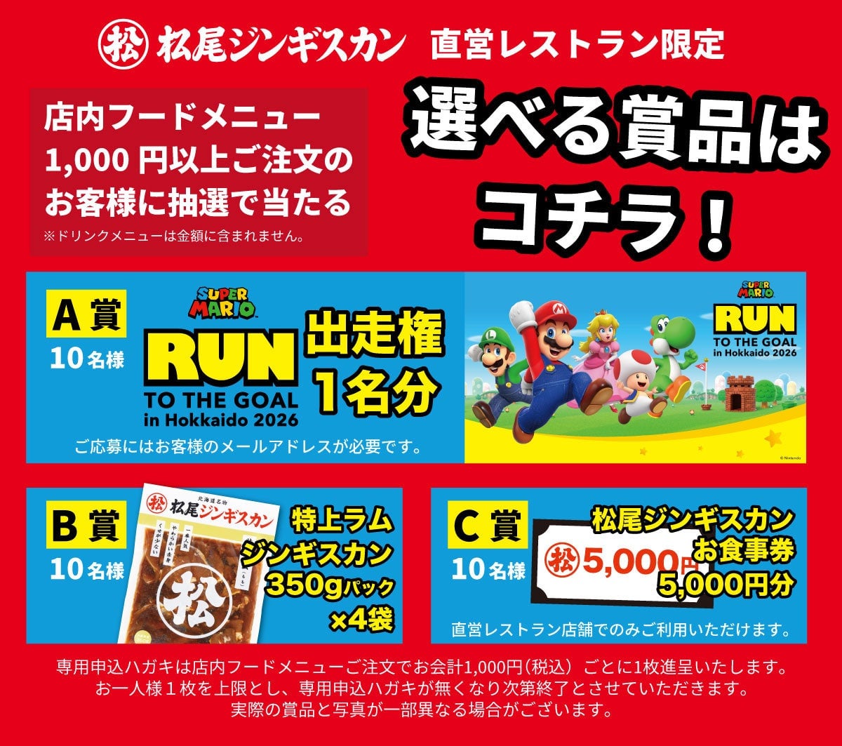 Matsuo Jingisukan Offers Free Entry to Super Mario Run in Hokkaido 2026