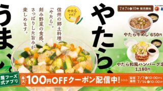 Matsuya’s Shinshu Traditional Dish ‘Yatara’ Debuts Nationwide From July 7