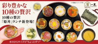 mini donburi lunch kanagawa 01