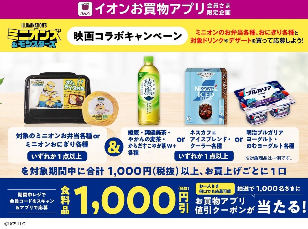 Minions Movie Collaboration Bento and Onigiri Launch at Aeon Retail in Japan