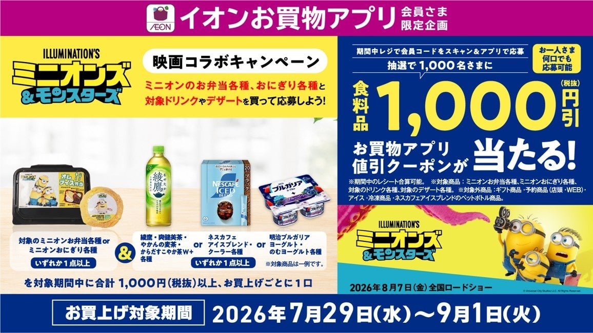 Minions Movie Collaboration Bento and Onigiri Launch at Aeon Retail in Japan