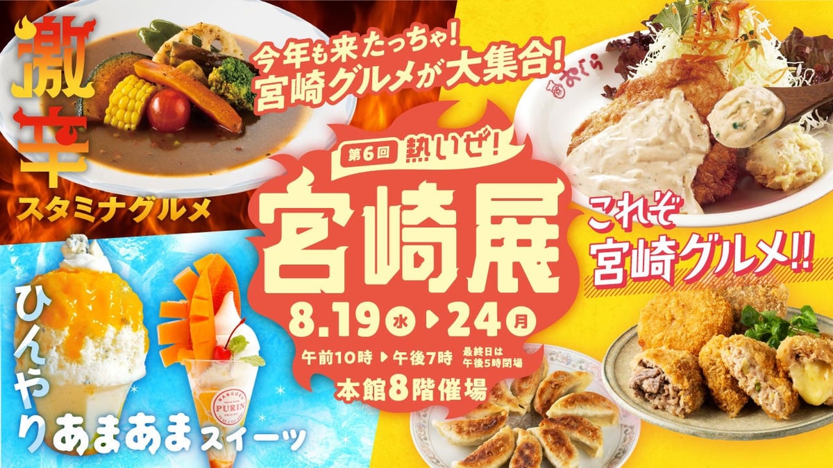 Japan Debut: Popular Miyazaki Gourmet Festival Returns to Daimaru Fukuoka Tenjin