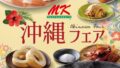 mk restaurant okinawa fair kyushu 01