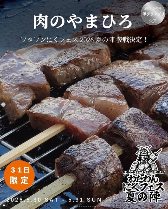 MMM Meat Festival at WHATAWON in Osaka from May 30, 2026