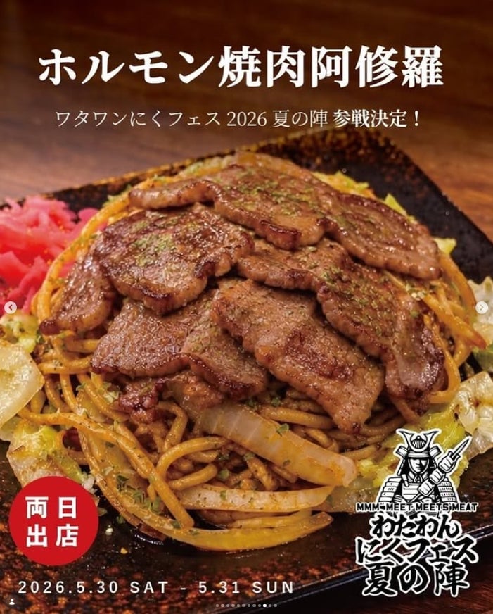 MMM Meat Festival at WHATAWON in Osaka from May 30, 2026