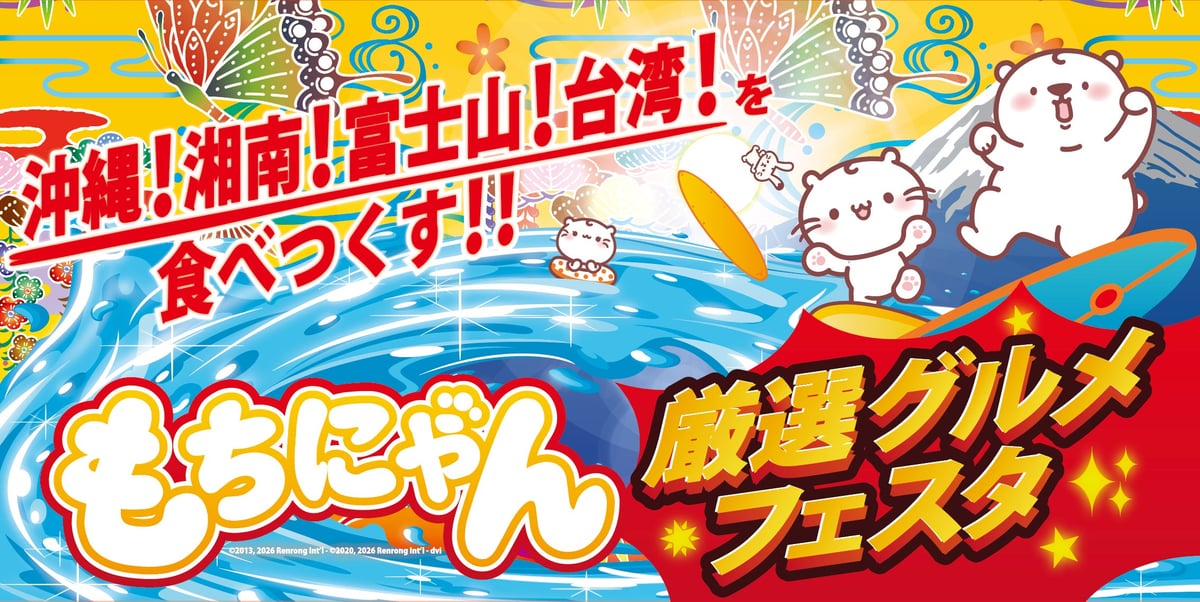 Image 01 'Mochinyan Gourmet Festival' Main Visual