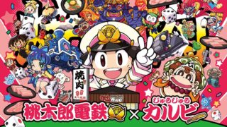 Momotaro Dentetsu x Jyu-Jyu Karubi Collaboration in Japan with Free Original Gifts