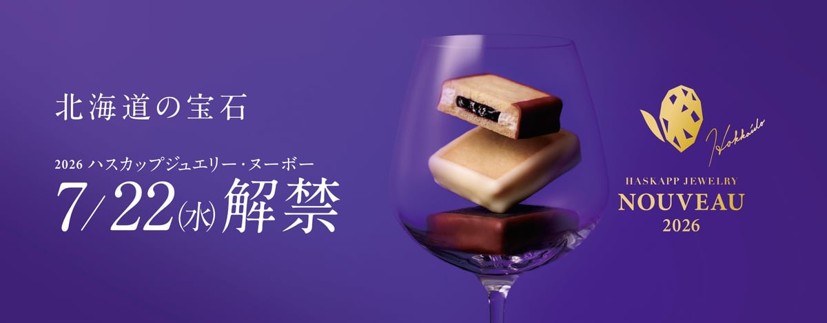 Japan Debut: Morimoto's Haskap Jewelry Sweets at Shibuya Scramble Square