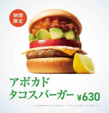 mos burger avocado tacos burger japan 01
