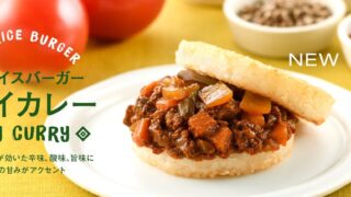 Mos Food Service Launches New Dry Curry Rice Burger and 4th Anniversary Campaign in Japan