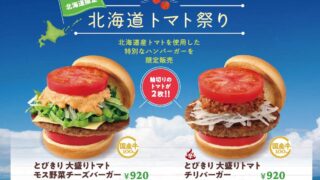 MOS Hokkaido Tomato Festival Across Hokkaido From July 17