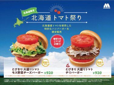 mos hokkaido tomato festival july 17 01