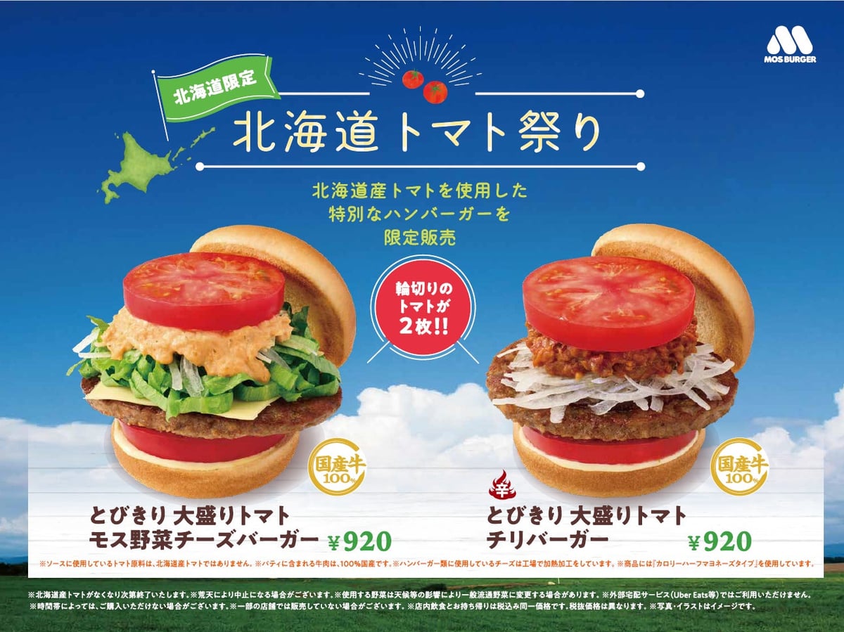 MOS Hokkaido Tomato Festival Across Hokkaido From July 17