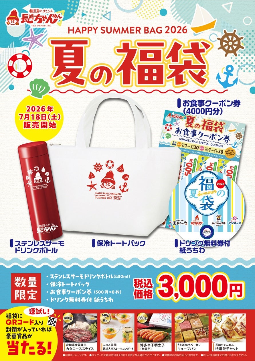 Nagasaki Chanmen Launches Summer Lucky Bag with Free Drink Coupon in Yamaguchi, Hiroshima, and Okayama