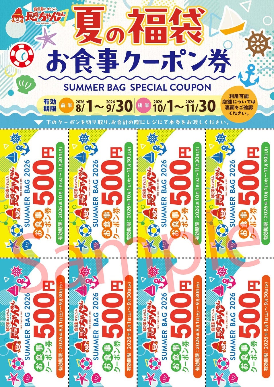 Special Coupon 4,000 Yen worth (8 x 500 Yen vouchers)