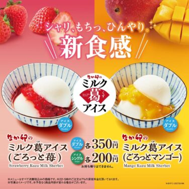 nakau milk kuzumochi ice cream tokyo july 8 01