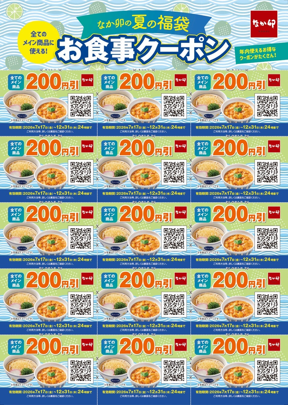 Nakau Launches Summer Lucky Bag with ¥3,000 Meal Coupons Nationwide July 17