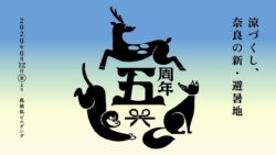 nara nakagawa masashichi shoten 5th anniversary june 12 01