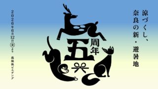 Nara’s New Summer Oasis: Nakagawa Masashichi Shoten’s 5th Anniversary Event from June 12
