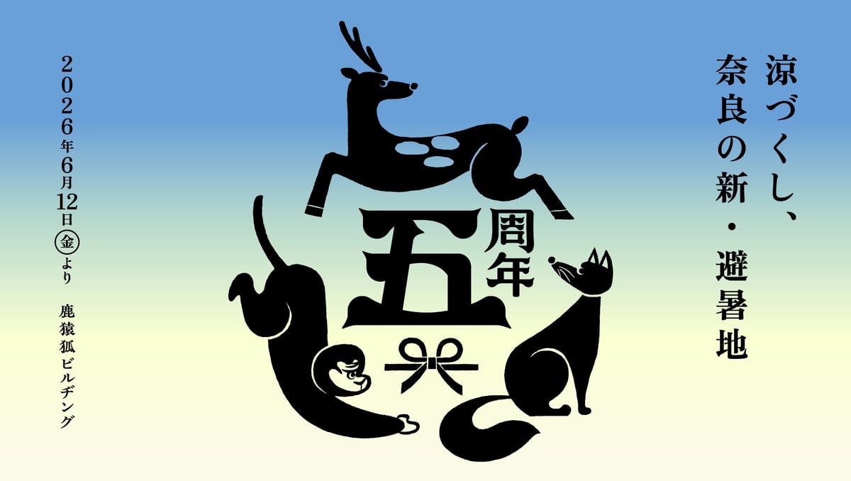 Nara's New Summer Oasis: Nakagawa Masashichi Shoten's 5th Anniversary Event from June 12