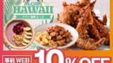 Nilax Buffet’s Hawaiian Feast Course in Tokyo — From July 13