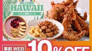 Nilax Buffet’s Hawaiian Feast Course in Tokyo — From July 13