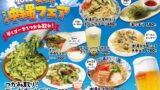 Experience Okinawa Vibes at Popular Izakayas with 2026 Summer Okinawa Fair in Japan