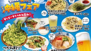 Experience Okinawa Vibes at Popular Izakayas with 2026 Summer Okinawa Fair in Japan