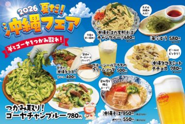 okinawa fair 2026 summer gyroh holdings 01