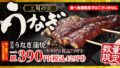 okonomiyaki honpo free grilled eel all you can eat course japan 01