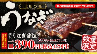 Okonomiyaki Honpo Serves Free Grilled Eel with All-You-Can-Eat Course in Japan