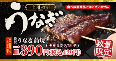 okonomiyaki honpo free grilled eel all you can eat course japan 01