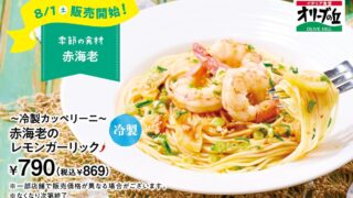 Olive no Oka Introduces New August Seasonal Cold Pasta and Peach Soup in Tokyo