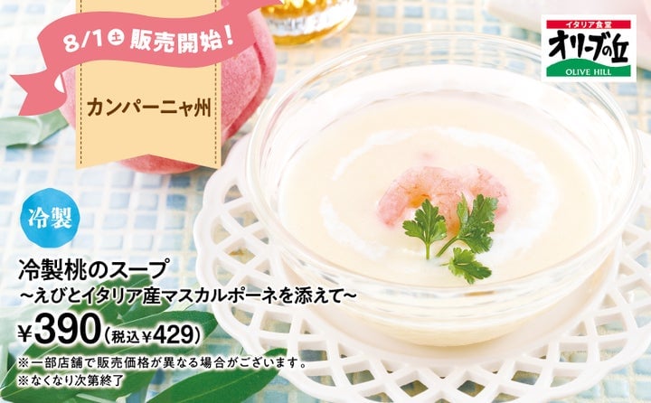 Olive no Oka Introduces New August Seasonal Cold Pasta and Peach Soup in Tokyo