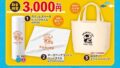 omuraisutei summer lucky bag 2026 01
