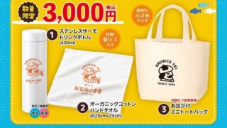 Omuraisutei Launches Summer Lucky Bag with 5 Exclusive Items and ¥4,000 Coupons Across Japan July 18